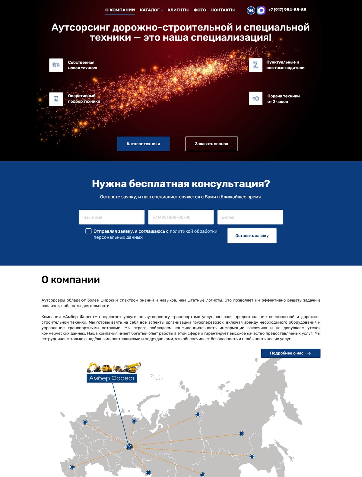 Главная страница сайта Амбер Форест до редизайна, направление — аренда спецтехники