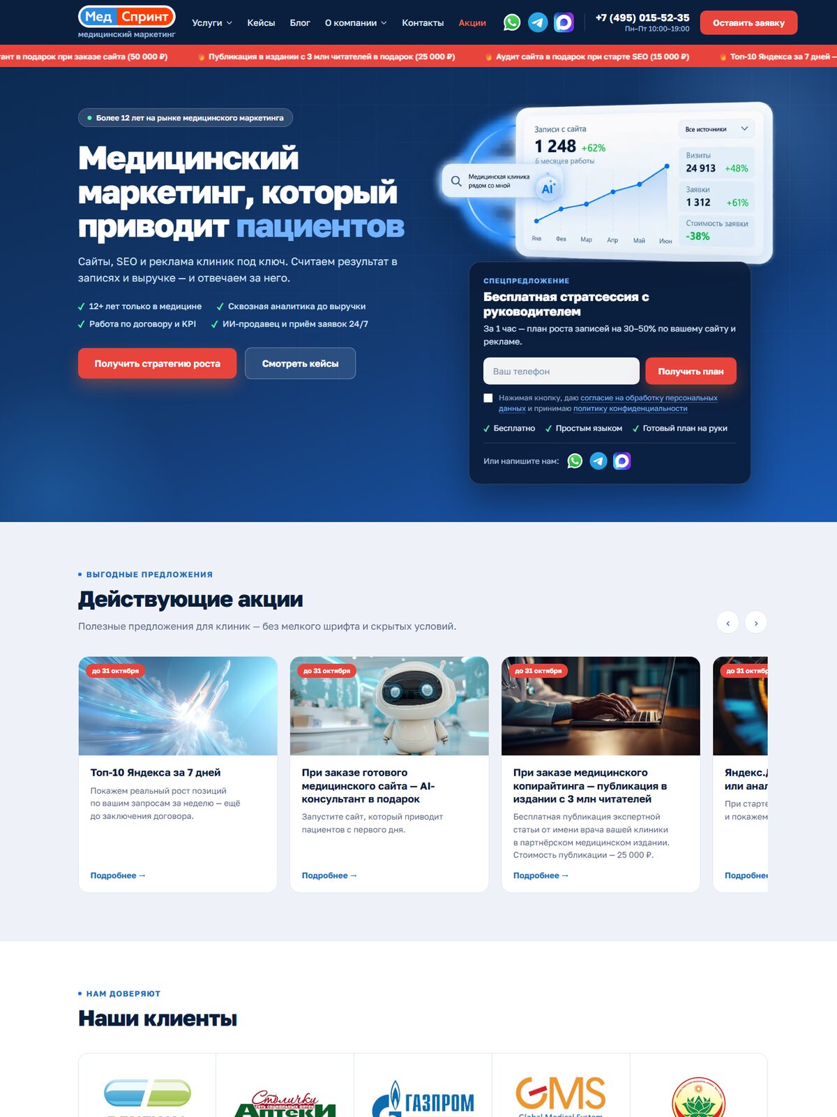 МедСпринт — medsprint.ru · главная после редизайна