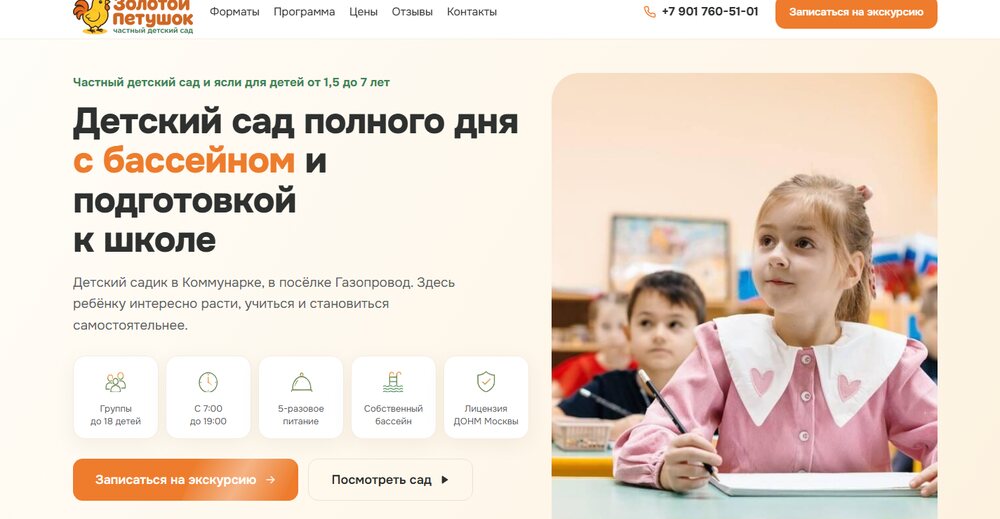 Золотой петушок