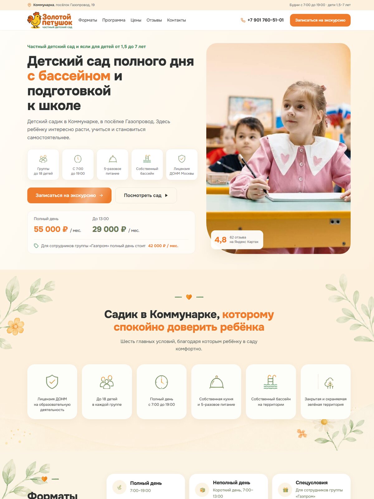 Главная страница сайта Золотой петушок после редизайна, на MODX