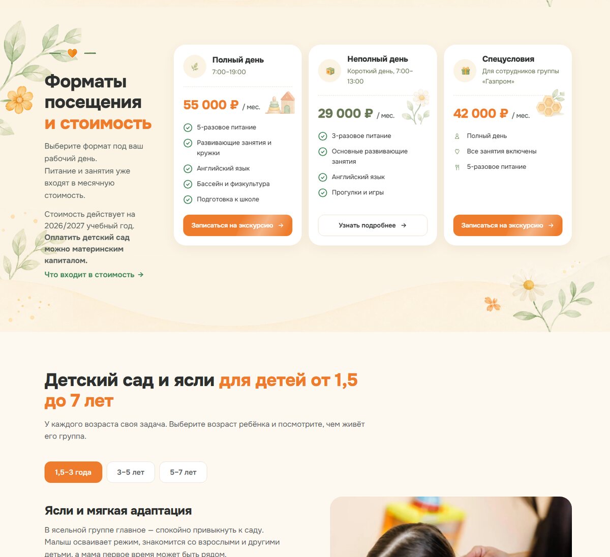 Золотой петушок — zolotpetushok.ru · форматы посещения и цены