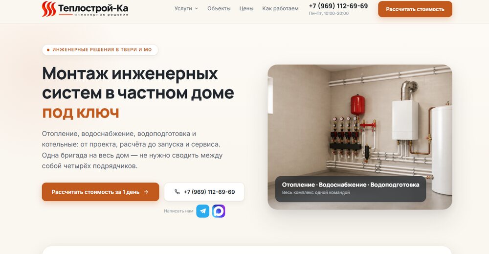 Теплострой-Ка