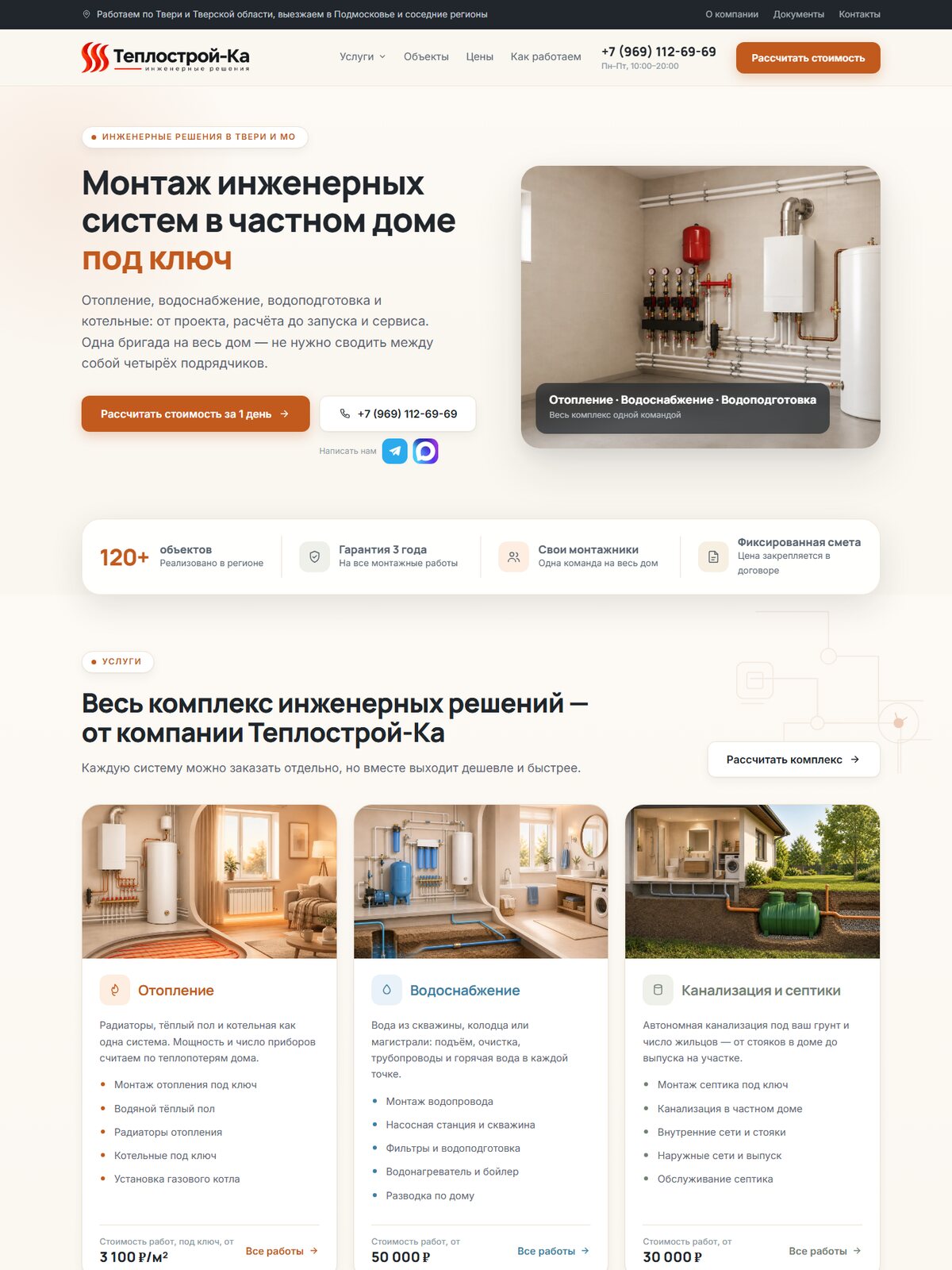 Теплострой-Ка — teplostroyka.pro · главная