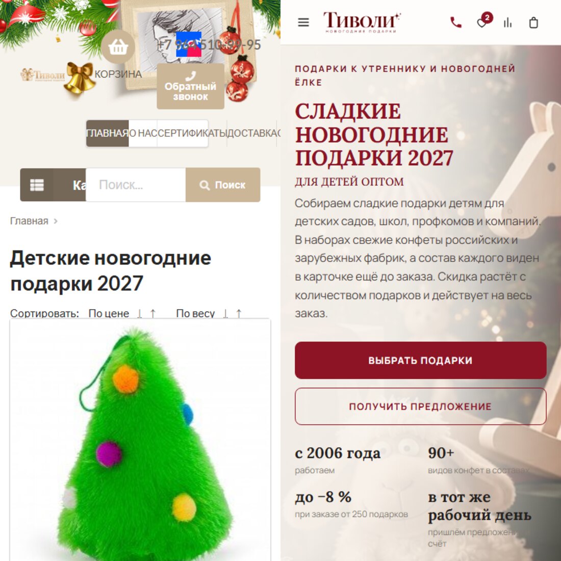 Сайт Тиволи на экране 390 пикселей: слева старая версия, справа новая