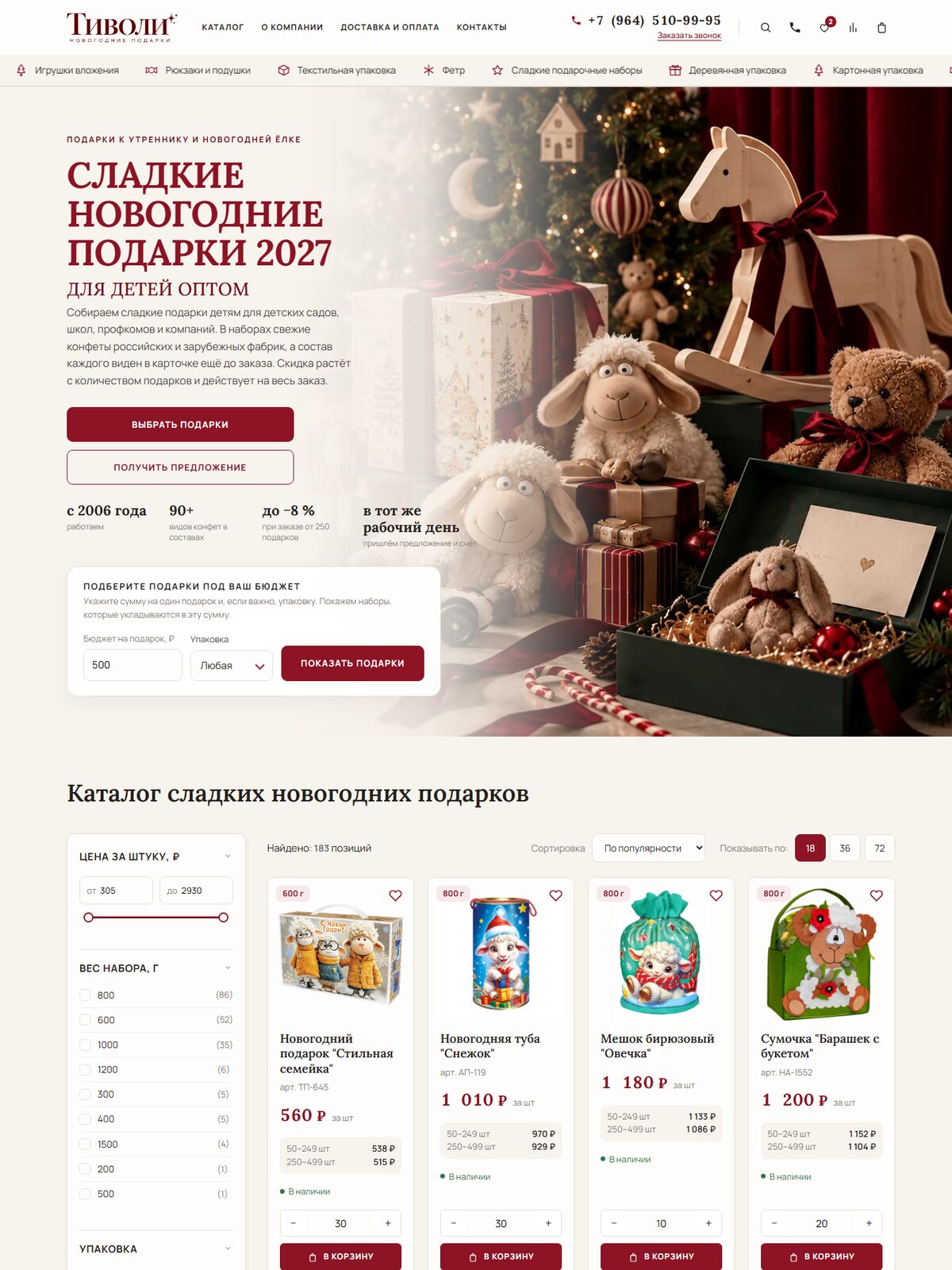 Главная страница сайта Тиволи после переезда на MODX 3