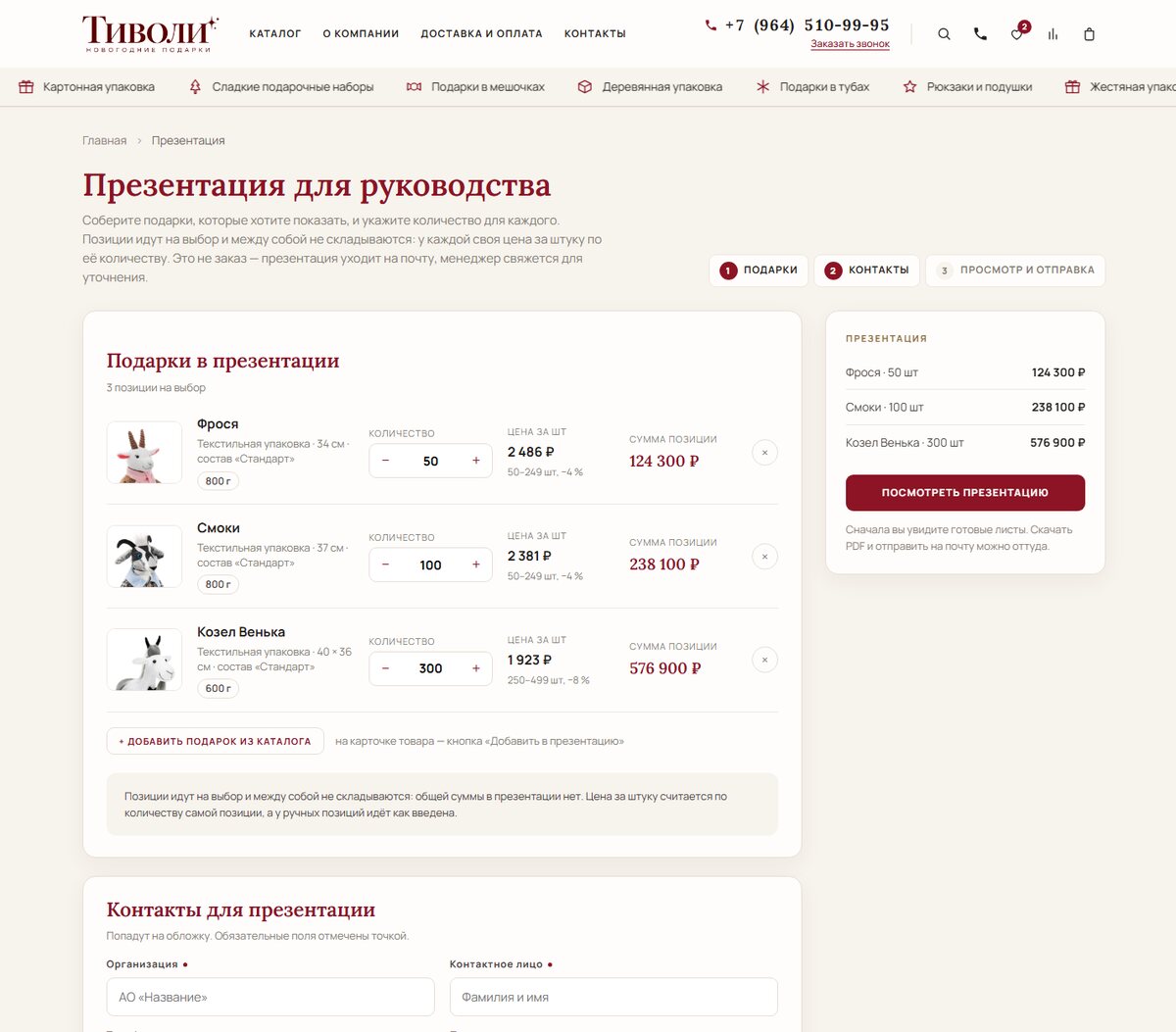 Тиволи — tivoli-kf.ru · презентация для клиента